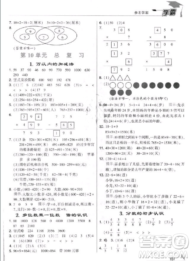 2018年人教版經(jīng)綸學(xué)典小學(xué)學(xué)霸三年級上冊數(shù)學(xué)參考答案