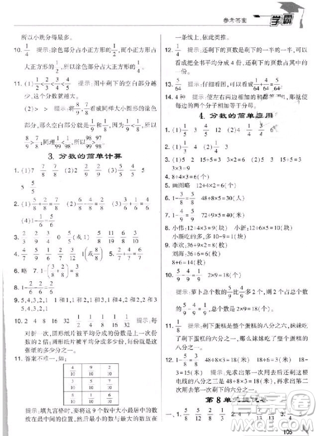 2018年人教版經(jīng)綸學(xué)典小學(xué)學(xué)霸三年級上冊數(shù)學(xué)參考答案