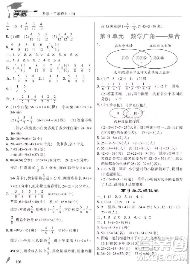 2018年人教版經(jīng)綸學(xué)典小學(xué)學(xué)霸三年級上冊數(shù)學(xué)參考答案