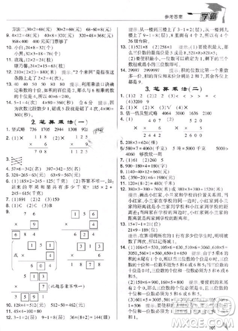 2018年人教版經(jīng)綸學(xué)典小學(xué)學(xué)霸三年級上冊數(shù)學(xué)參考答案