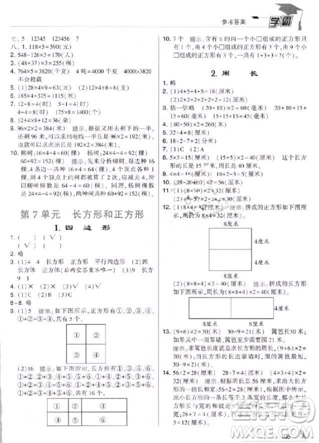 2018年人教版經(jīng)綸學(xué)典小學(xué)學(xué)霸三年級上冊數(shù)學(xué)參考答案