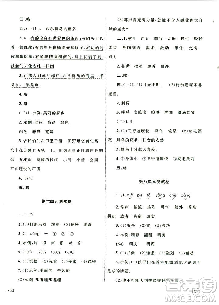 2018版人教版優(yōu)化設計單元測試卷三年級數(shù)學上冊參考語文