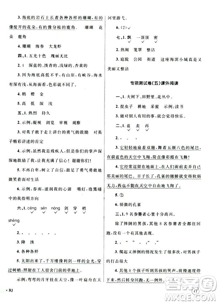 2018版人教版優(yōu)化設計單元測試卷三年級數(shù)學上冊參考語文