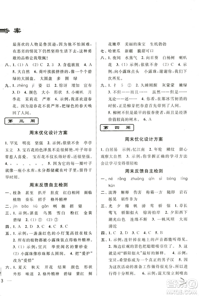 2018年亮點(diǎn)給力周末優(yōu)化設(shè)計大試卷語文三年級上冊江蘇版答案