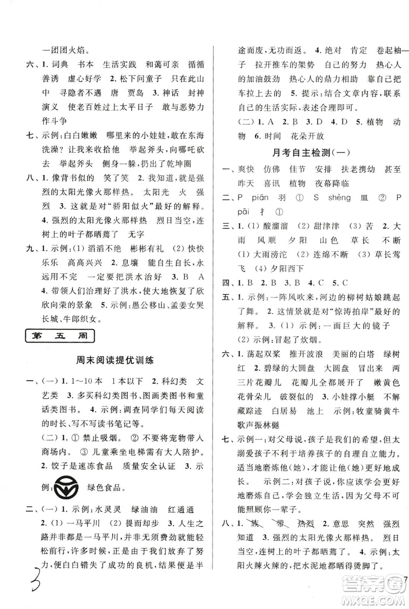 2018年亮點(diǎn)給力周末優(yōu)化設(shè)計大試卷語文三年級上冊江蘇版答案