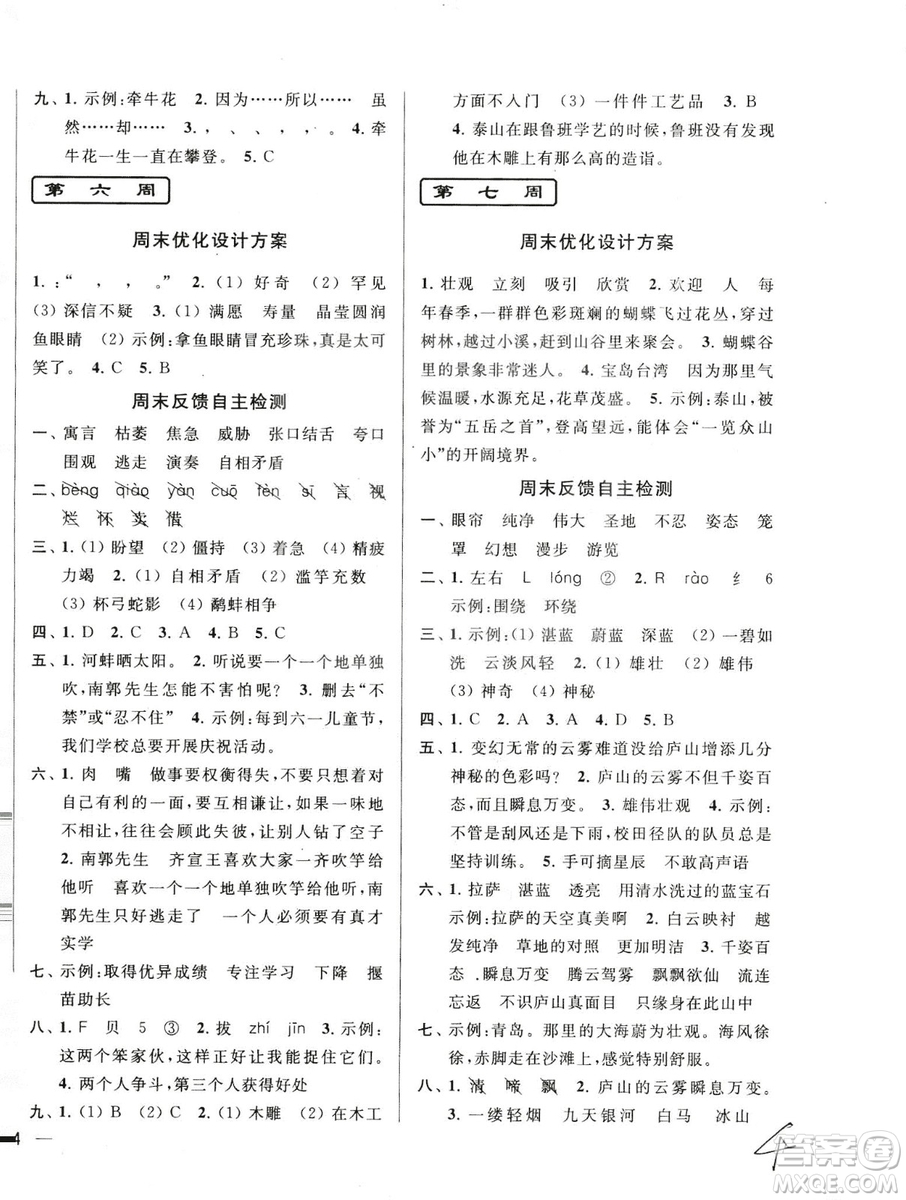 2018年亮點(diǎn)給力周末優(yōu)化設(shè)計大試卷語文三年級上冊江蘇版答案