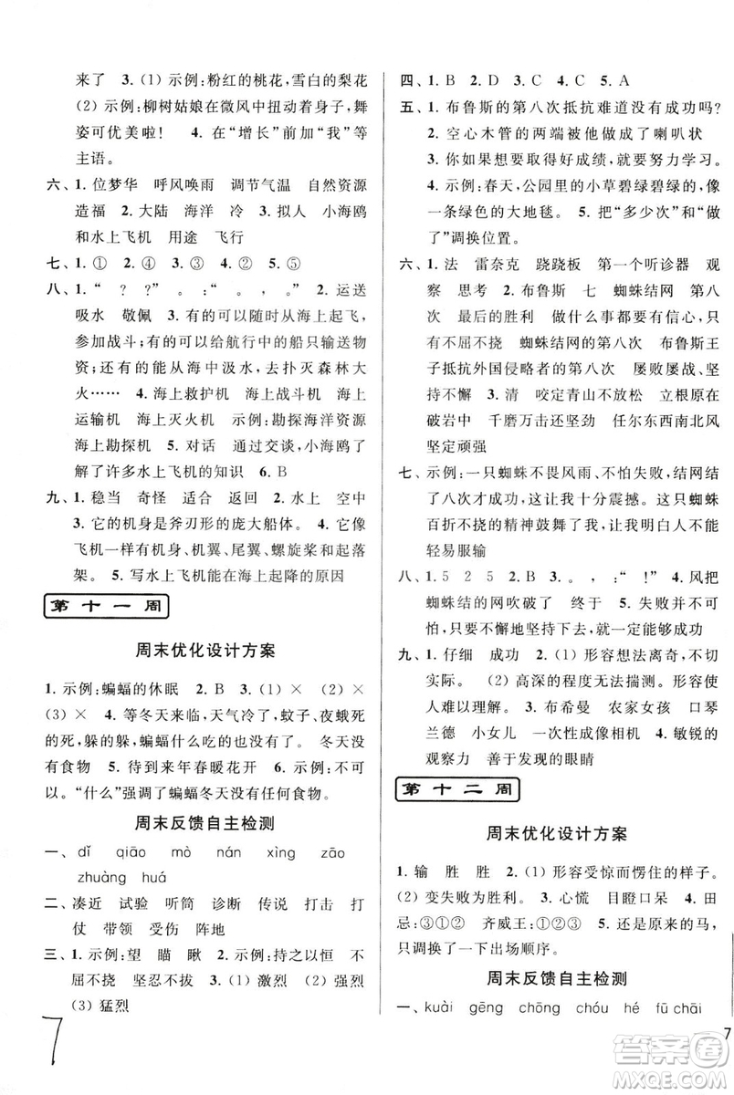 2018年亮點(diǎn)給力周末優(yōu)化設(shè)計大試卷語文三年級上冊江蘇版答案