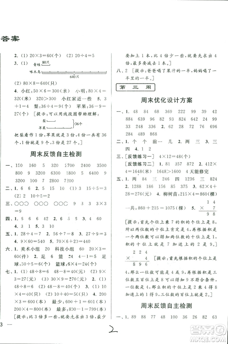 2018年亮點給力周末優(yōu)化設計大試卷數(shù)學3年級上冊新課標江蘇版答案