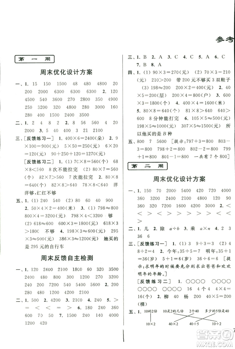 2018年亮點給力周末優(yōu)化設計大試卷數(shù)學3年級上冊新課標江蘇版答案