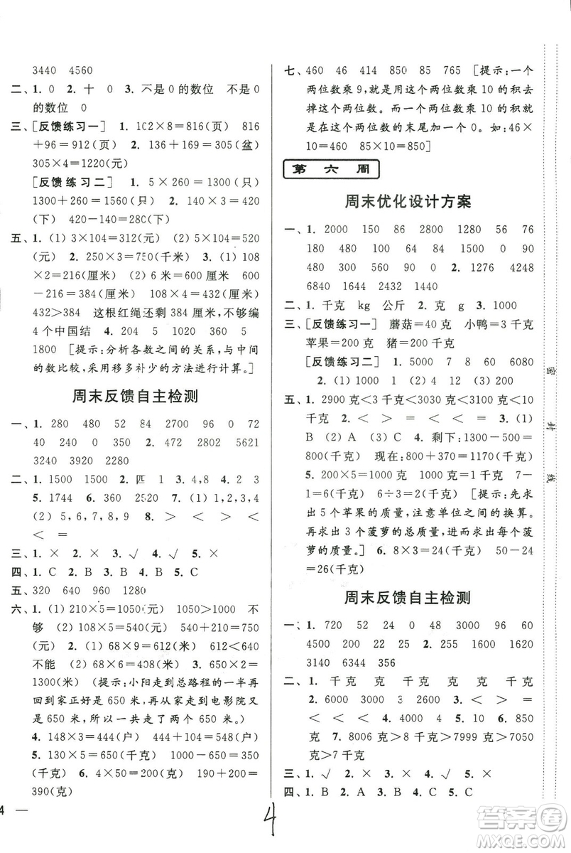 2018年亮點給力周末優(yōu)化設計大試卷數(shù)學3年級上冊新課標江蘇版答案