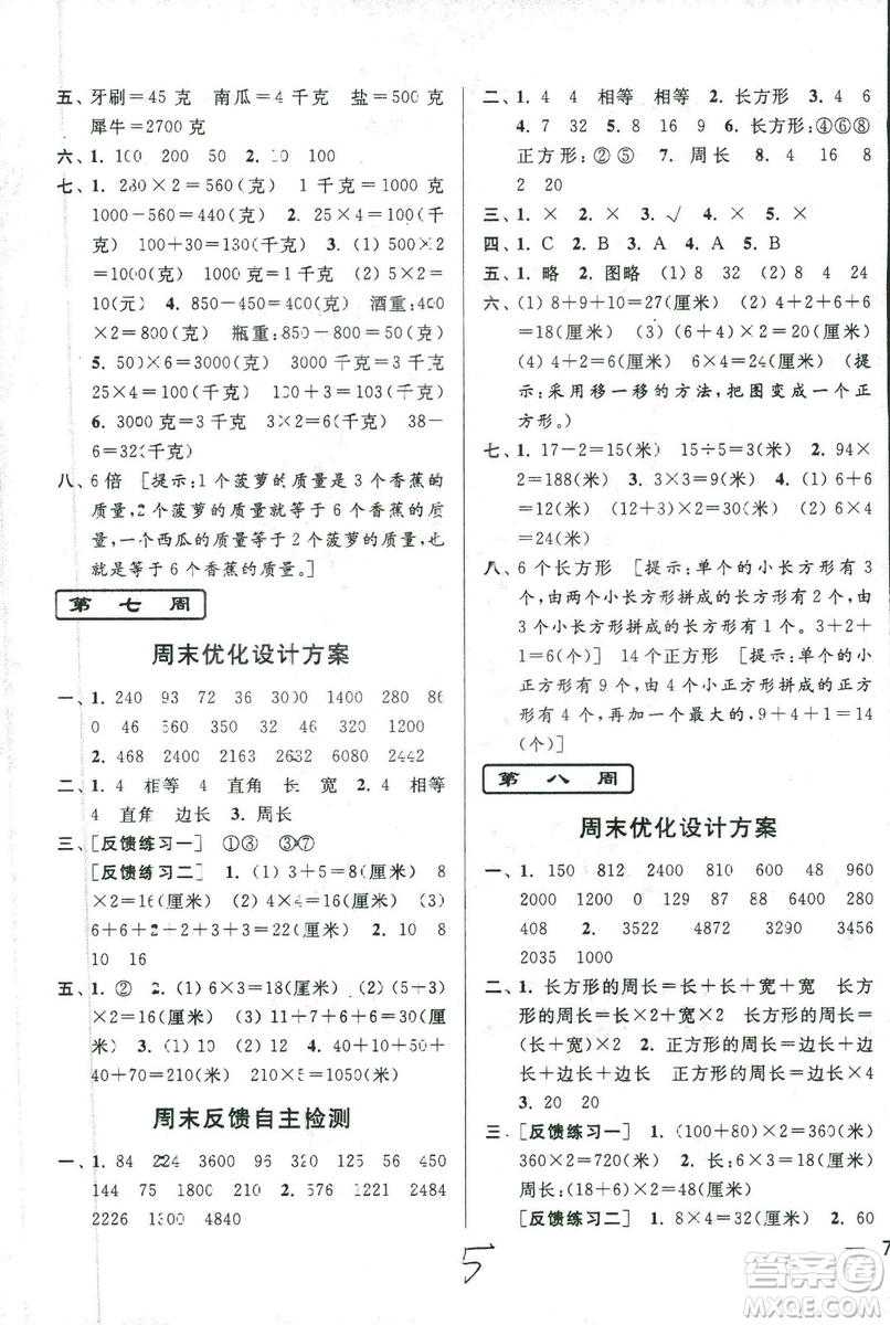 2018年亮點給力周末優(yōu)化設計大試卷數(shù)學3年級上冊新課標江蘇版答案