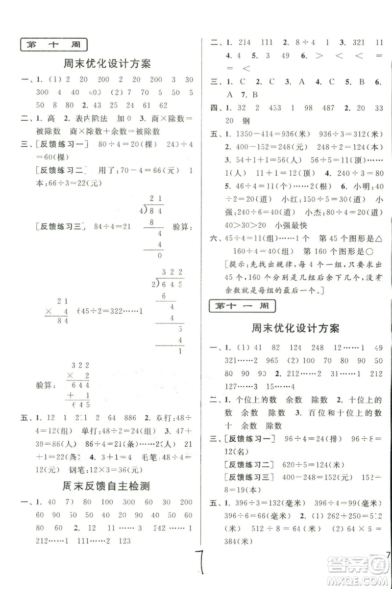 2018年亮點給力周末優(yōu)化設計大試卷數(shù)學3年級上冊新課標江蘇版答案