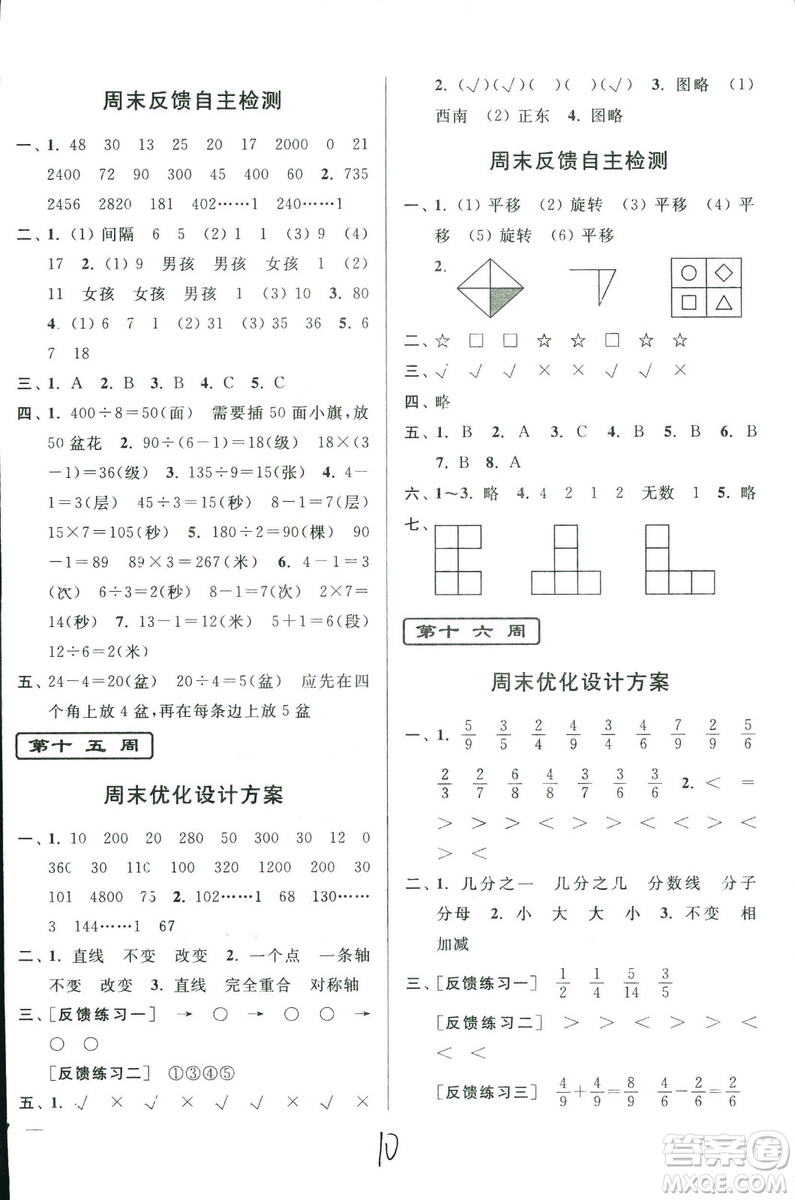 2018年亮點給力周末優(yōu)化設計大試卷數(shù)學3年級上冊新課標江蘇版答案