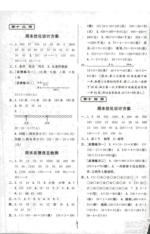 2018年亮點給力周末優(yōu)化設計大試卷數(shù)學3年級上冊新課標江蘇版答案