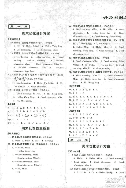 2018秋亮點給力周末優(yōu)化設(shè)計大試卷英語三年級上冊新課標(biāo)江蘇版答案