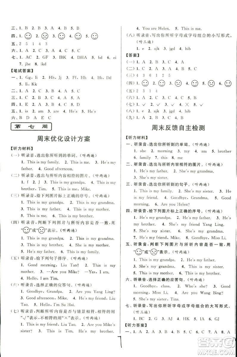 2018秋亮點給力周末優(yōu)化設(shè)計大試卷英語三年級上冊新課標(biāo)江蘇版答案