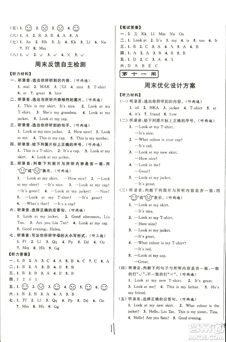 2018秋亮點給力周末優(yōu)化設(shè)計大試卷英語三年級上冊新課標(biāo)江蘇版答案