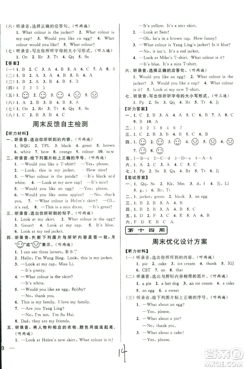 2018秋亮點給力周末優(yōu)化設(shè)計大試卷英語三年級上冊新課標(biāo)江蘇版答案