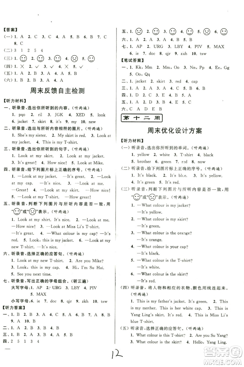 2018秋亮點給力周末優(yōu)化設(shè)計大試卷英語三年級上冊新課標(biāo)江蘇版答案