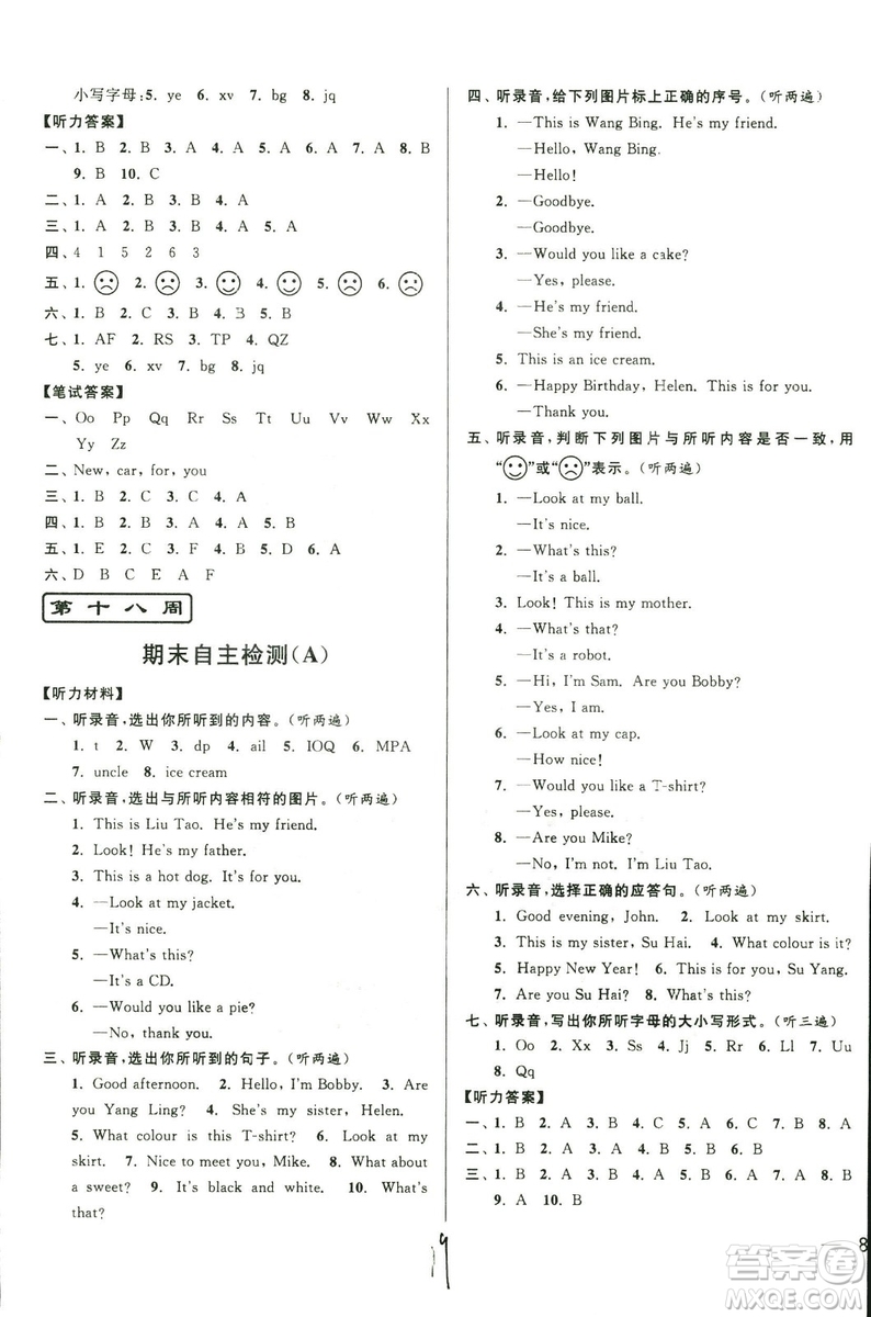 2018秋亮點給力周末優(yōu)化設(shè)計大試卷英語三年級上冊新課標(biāo)江蘇版答案