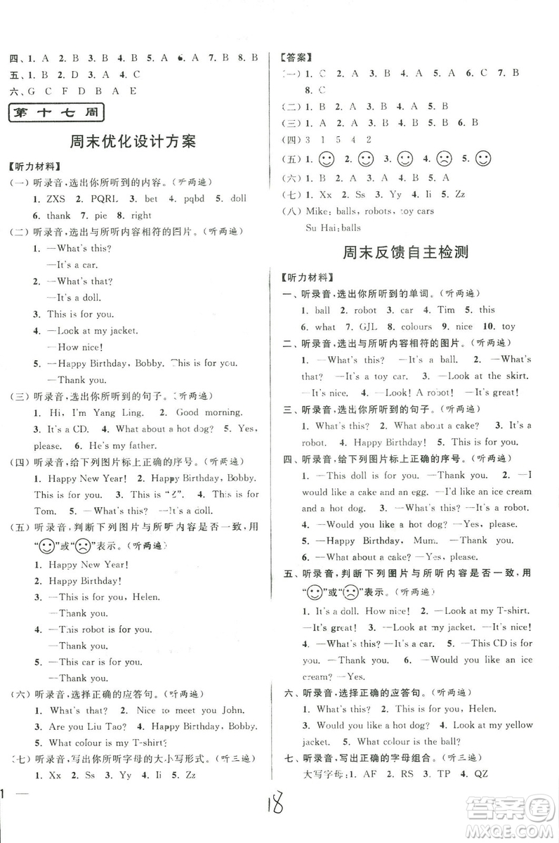 2018秋亮點給力周末優(yōu)化設(shè)計大試卷英語三年級上冊新課標(biāo)江蘇版答案