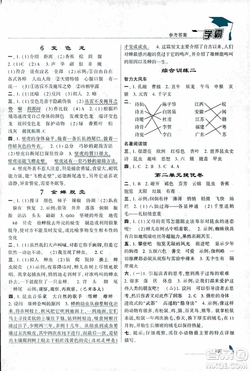 2018秋經(jīng)綸學(xué)典學(xué)霸語(yǔ)文5年級(jí)上江蘇國(guó)標(biāo)版參考答案