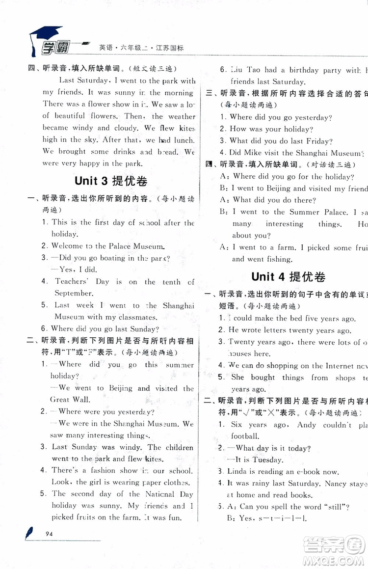 經(jīng)綸學(xué)典2018秋小學(xué)學(xué)霸英語6年級上冊江蘇國標(biāo)參考答案