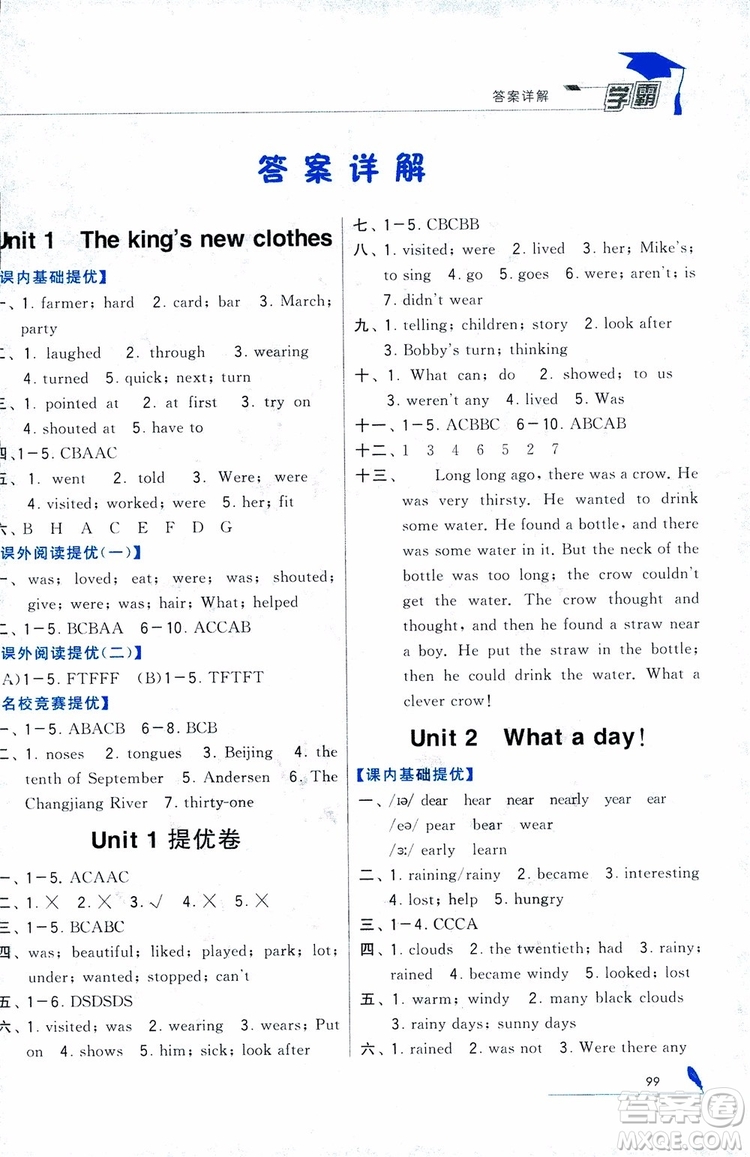 經(jīng)綸學(xué)典2018秋小學(xué)學(xué)霸英語6年級上冊江蘇國標(biāo)參考答案