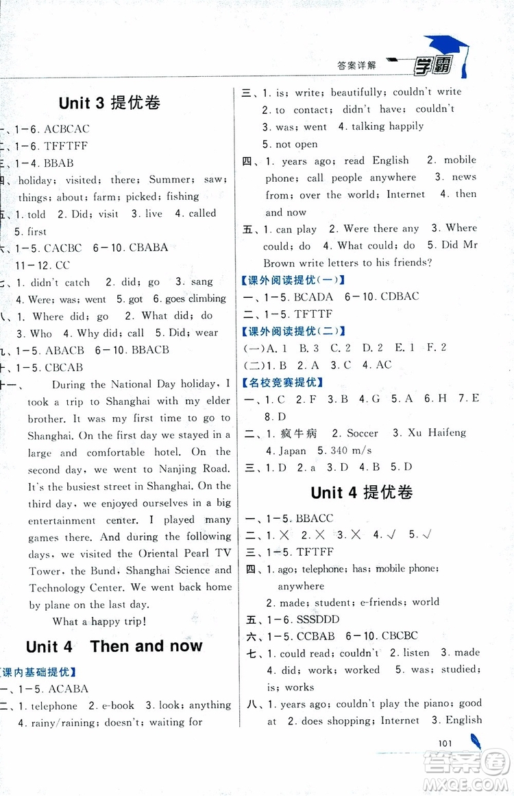 經(jīng)綸學(xué)典2018秋小學(xué)學(xué)霸英語6年級上冊江蘇國標(biāo)參考答案