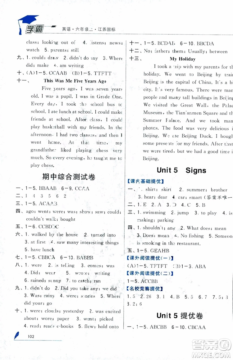 經(jīng)綸學(xué)典2018秋小學(xué)學(xué)霸英語6年級上冊江蘇國標(biāo)參考答案