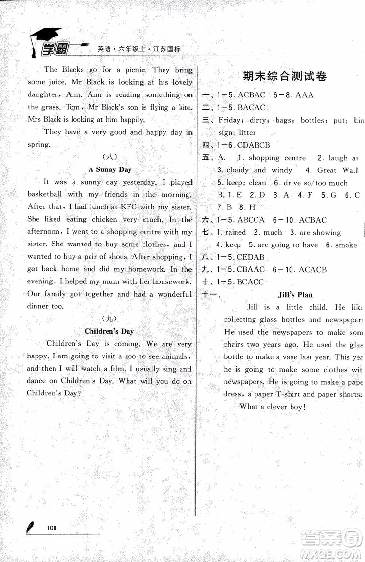 經(jīng)綸學(xué)典2018秋小學(xué)學(xué)霸英語6年級上冊江蘇國標(biāo)參考答案