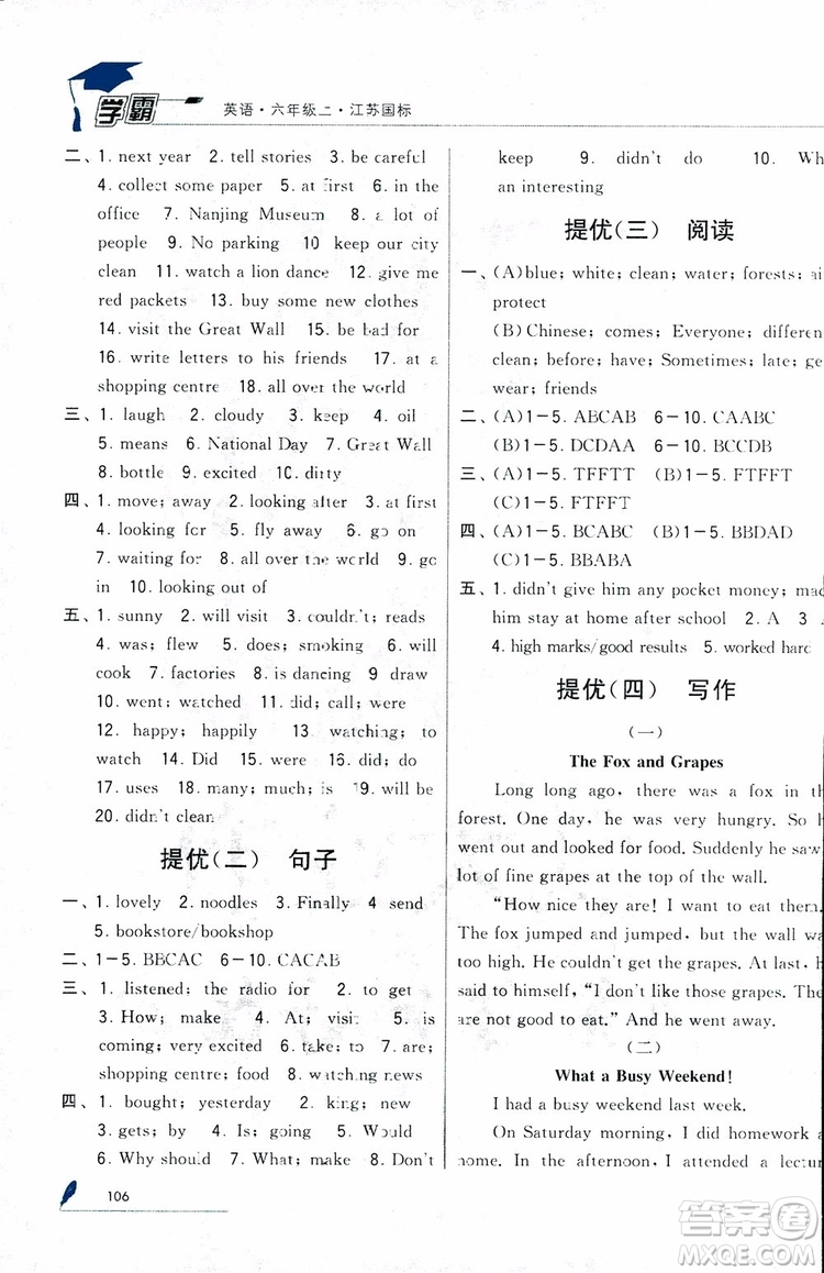 經(jīng)綸學(xué)典2018秋小學(xué)學(xué)霸英語6年級上冊江蘇國標(biāo)參考答案