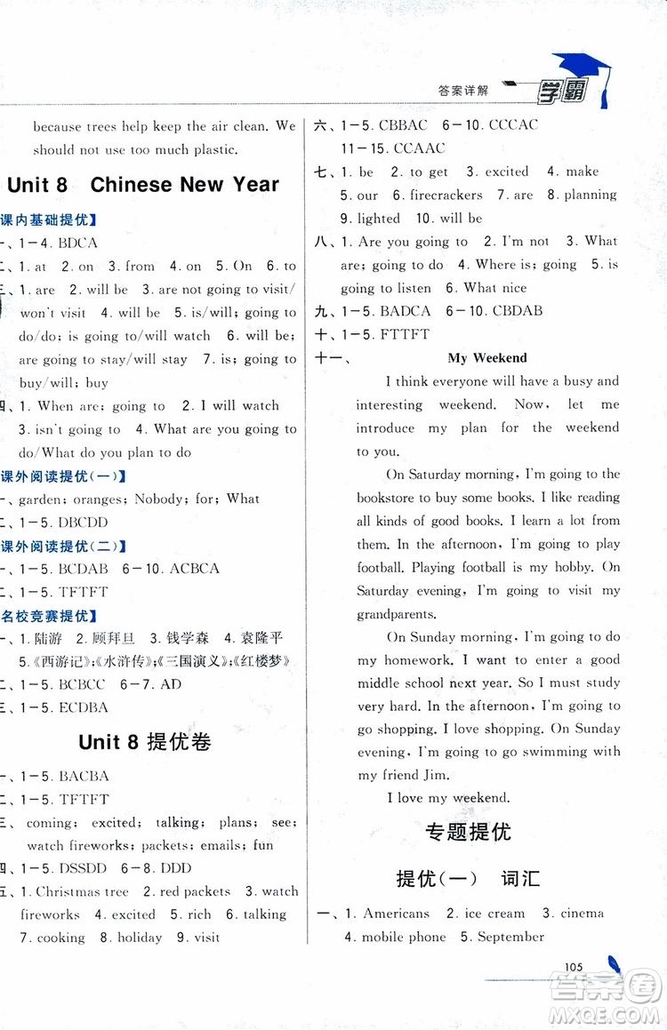 經(jīng)綸學(xué)典2018秋小學(xué)學(xué)霸英語6年級上冊江蘇國標(biāo)參考答案