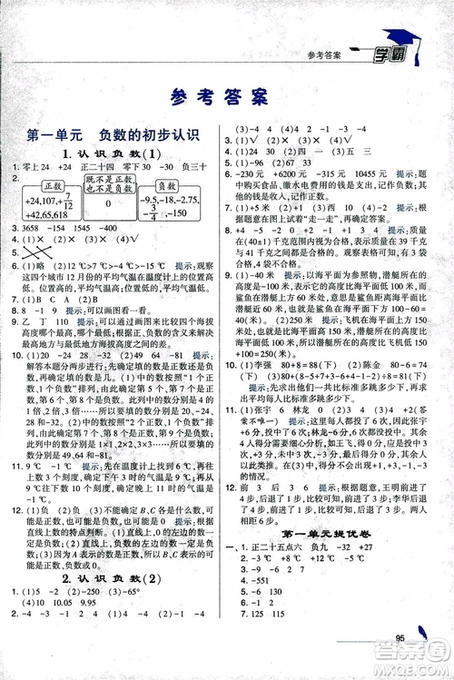 2018秋經綸學典小學學霸數(shù)學5年級上冊江蘇國標蘇教版參考答案