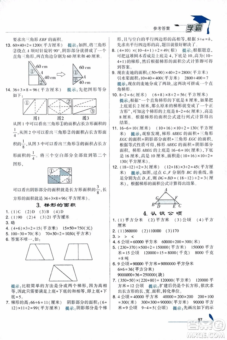 2018秋經綸學典小學學霸數(shù)學5年級上冊江蘇國標蘇教版參考答案