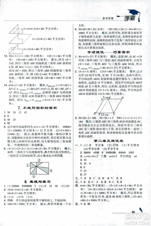 2018秋經綸學典小學學霸數(shù)學5年級上冊江蘇國標蘇教版參考答案