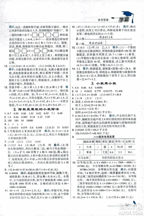 2018秋經綸學典小學學霸數(shù)學5年級上冊江蘇國標蘇教版參考答案