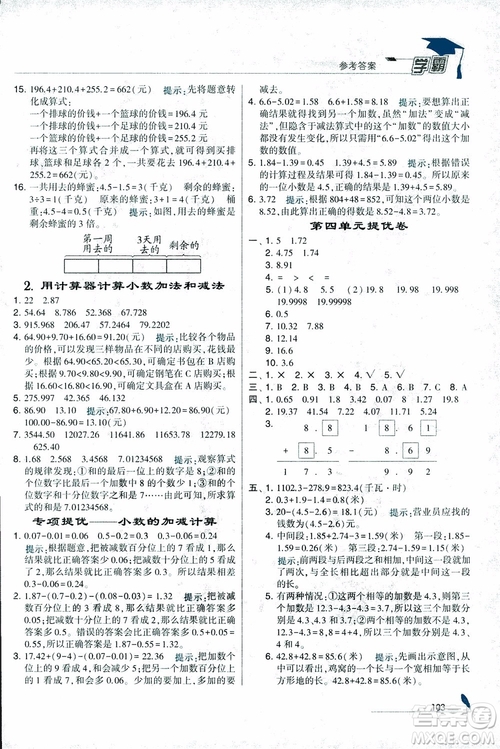 2018秋經綸學典小學學霸數(shù)學5年級上冊江蘇國標蘇教版參考答案