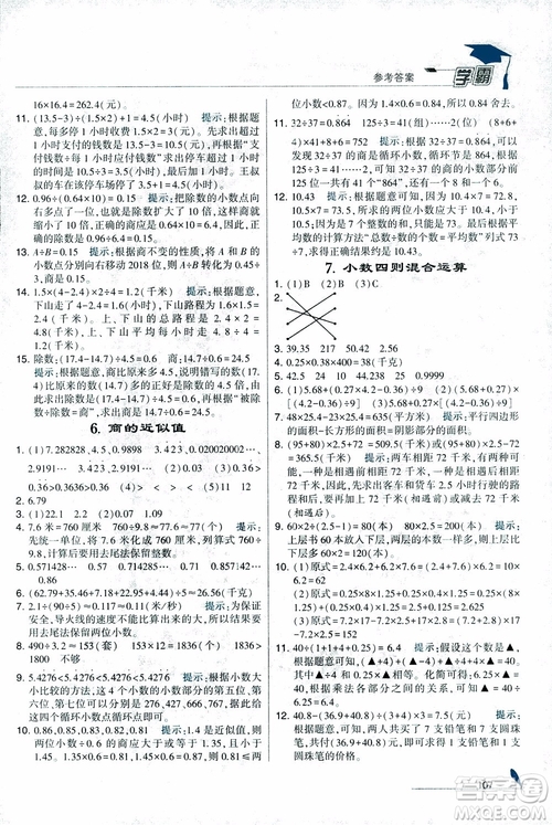 2018秋經綸學典小學學霸數(shù)學5年級上冊江蘇國標蘇教版參考答案