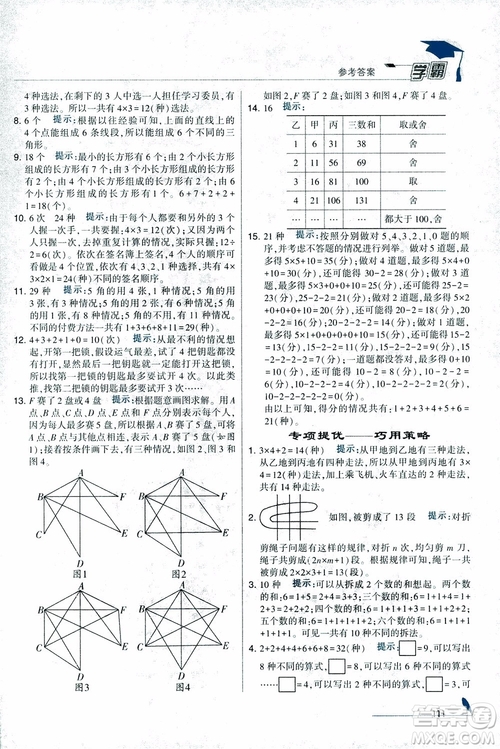 2018秋經綸學典小學學霸數(shù)學5年級上冊江蘇國標蘇教版參考答案