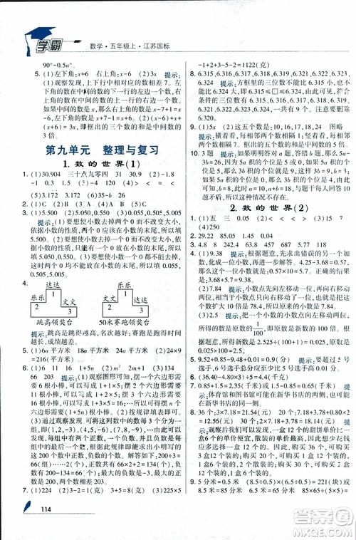 2018秋經綸學典小學學霸數(shù)學5年級上冊江蘇國標蘇教版參考答案