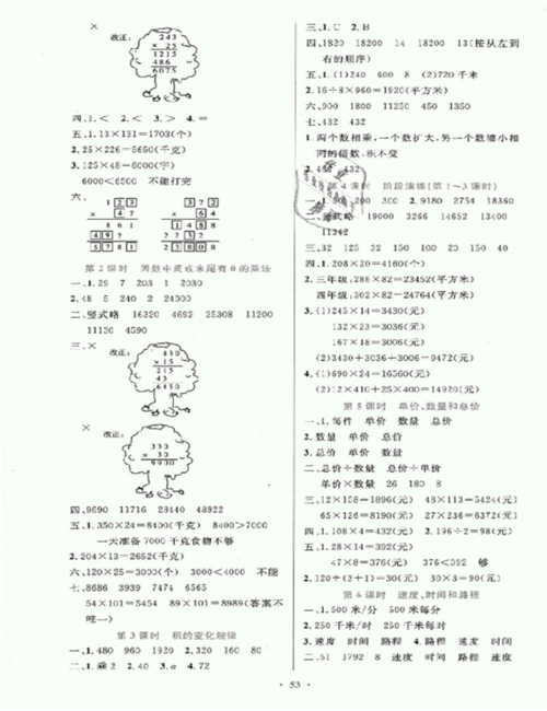 2018年小學(xué)同步測控優(yōu)化設(shè)計四年級數(shù)學(xué)上冊人教版增強(qiáng)版答案