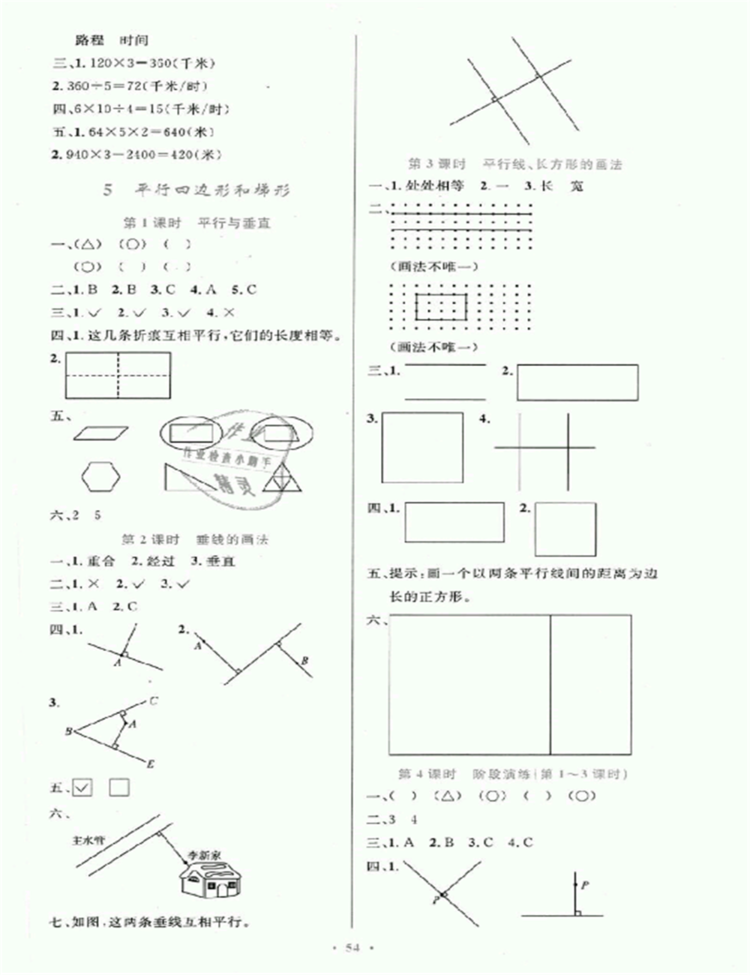 2018年小學(xué)同步測控優(yōu)化設(shè)計四年級數(shù)學(xué)上冊人教版增強(qiáng)版答案