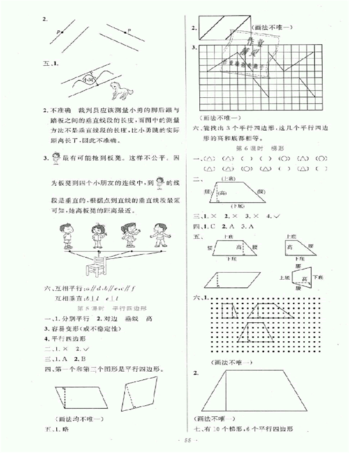 2018年小學(xué)同步測控優(yōu)化設(shè)計四年級數(shù)學(xué)上冊人教版增強(qiáng)版答案