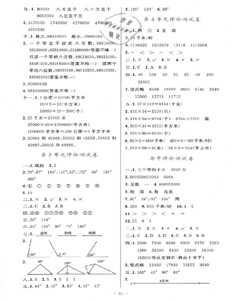 2018年小學(xué)同步測控優(yōu)化設(shè)計四年級數(shù)學(xué)上冊人教版增強(qiáng)版答案