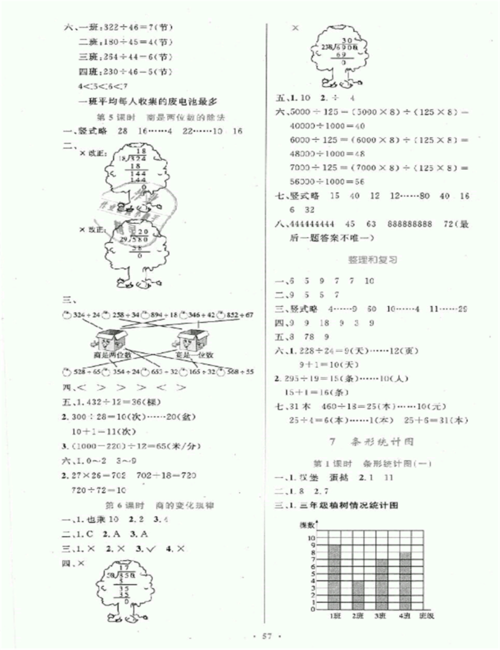 2018年小學(xué)同步測控優(yōu)化設(shè)計四年級數(shù)學(xué)上冊人教版增強(qiáng)版答案