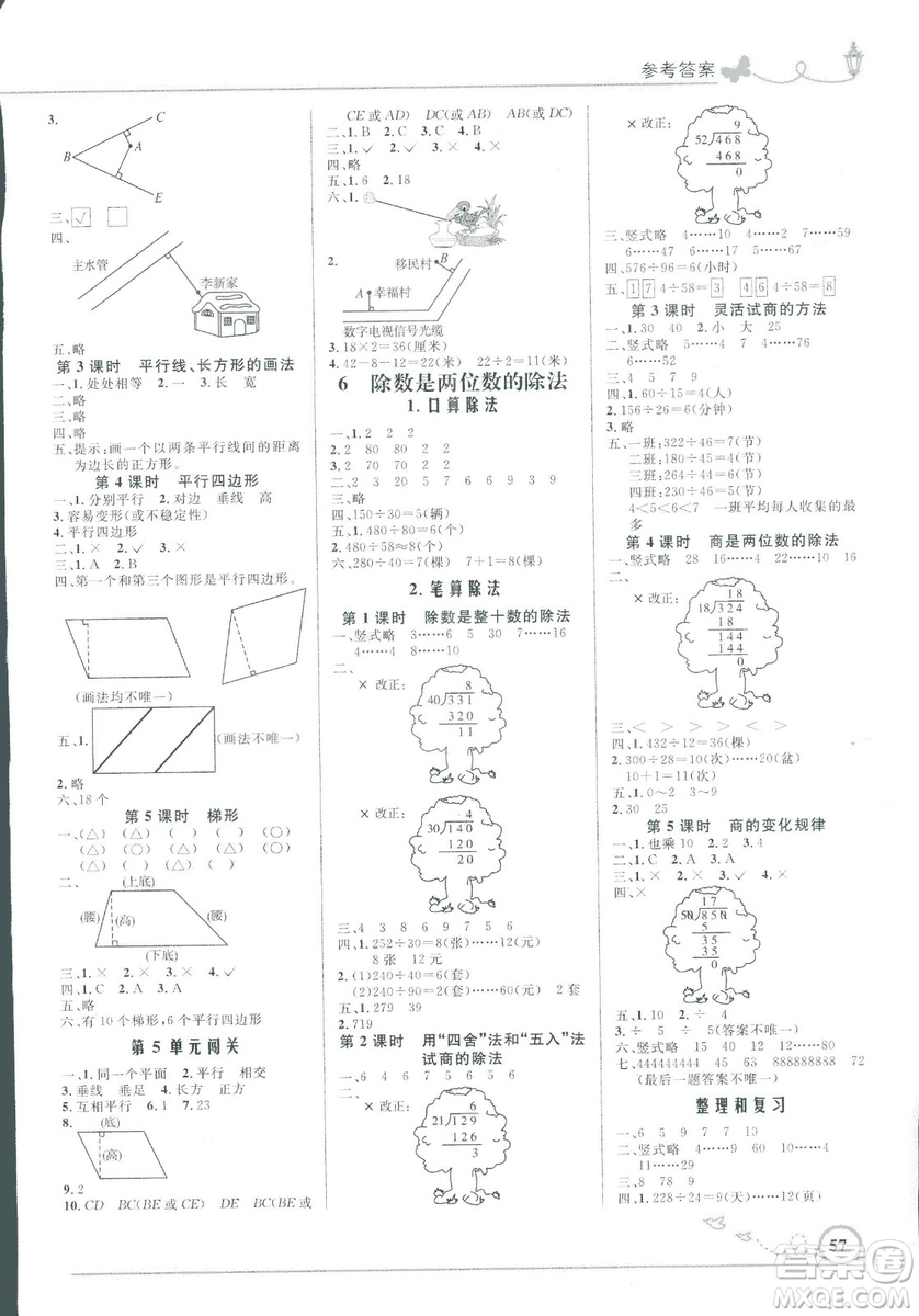 小學(xué)同步測(cè)控優(yōu)化設(shè)計(jì)2018年四年級(jí)數(shù)學(xué)上冊(cè)人教版福建專版答案