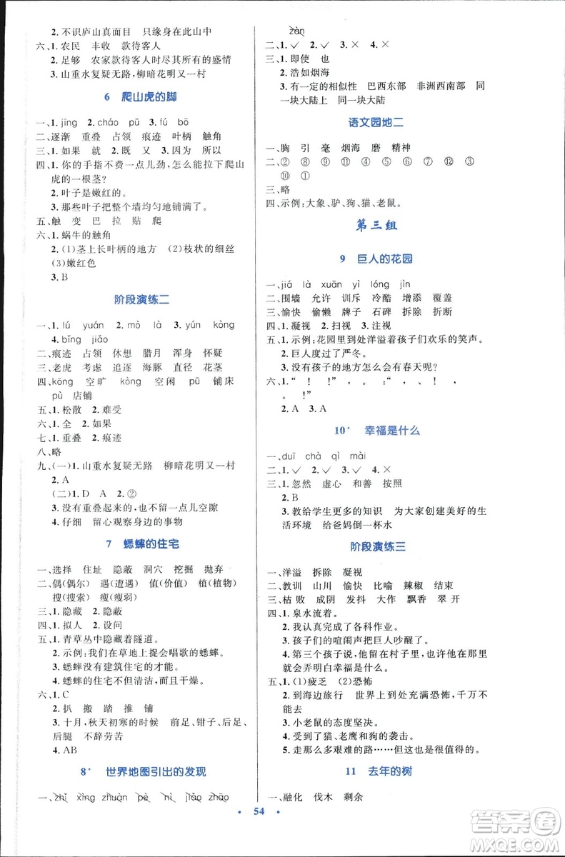 9787107318047優(yōu)化設計四年級語文2018年人教版增強版答案