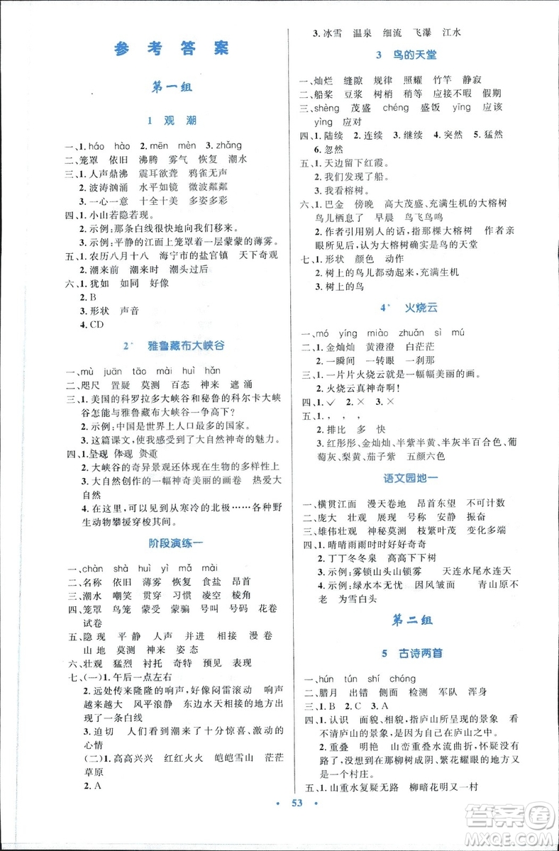 9787107318047優(yōu)化設計四年級語文2018年人教版增強版答案