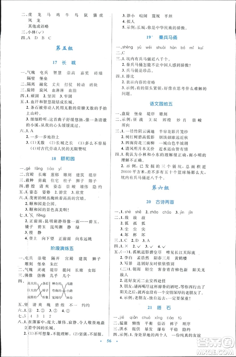 9787107318047優(yōu)化設計四年級語文2018年人教版增強版答案